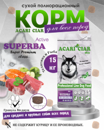 Acari Ciar Superba (Суперба) Active говядина/рыба, 15 кг