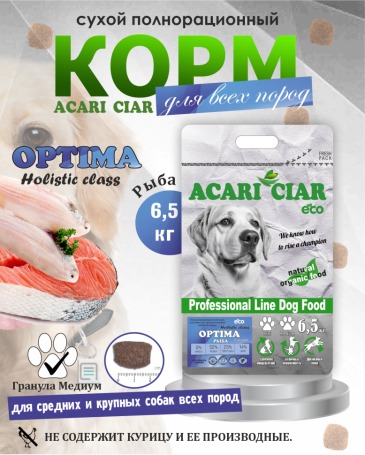 Acari Ciar Optima Fish (Оптима Фиш) рыба, 6.5 кг