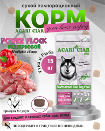 Acari Ciar Power Flock Duck Утка, 15 кг