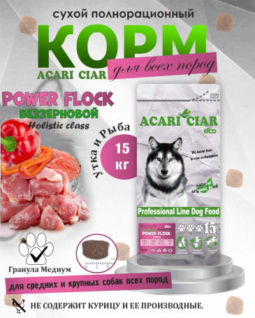 Acari Ciar Power Flock Duck Утка, 15 кг