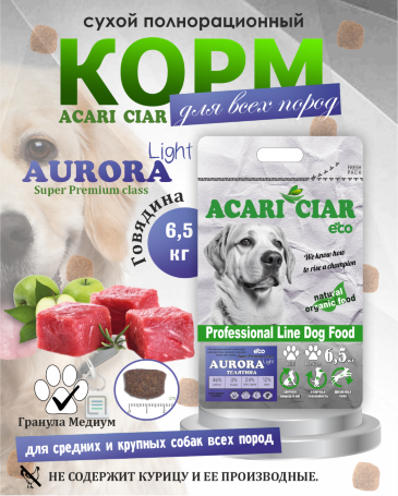Acari Ciar Aurora Lite телятина без рыбы 6.5 кг