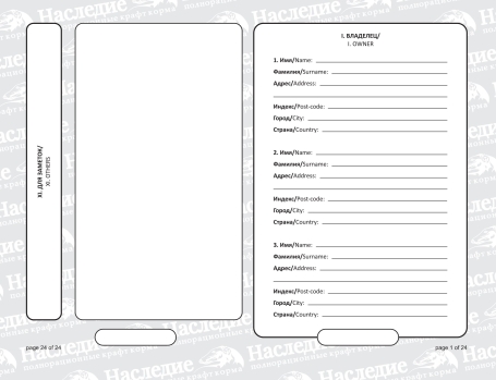 Международный ветеринарный паспорт