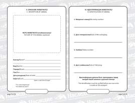 Международный ветеринарный паспорт