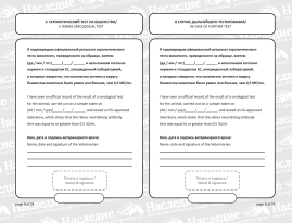 Международный ветеринарный паспорт