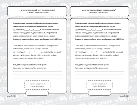 Международный ветеринарный паспорт