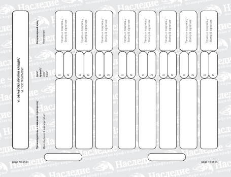 Международный ветеринарный паспорт
