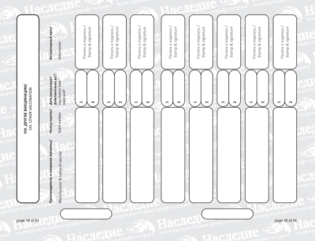 Международный ветеринарный паспорт