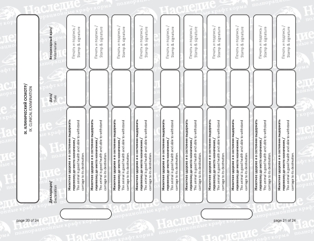 Международный ветеринарный паспорт