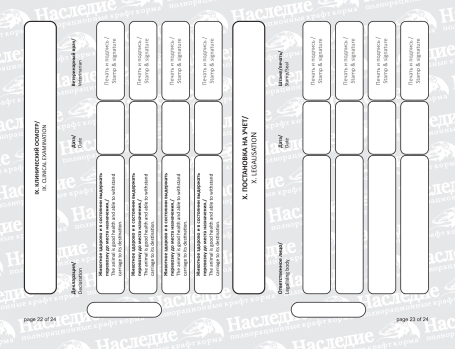 Международный ветеринарный паспорт
