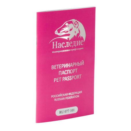 Международный ветеринарный паспорт