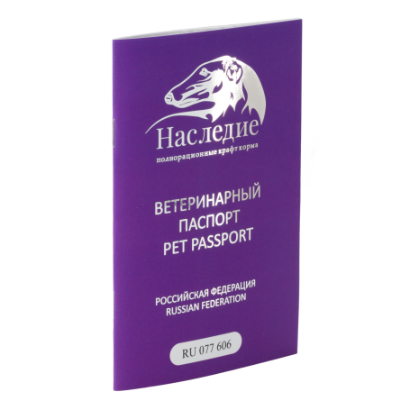 Международный ветеринарный паспорт
