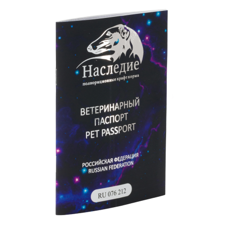 Международный ветеринарный паспорт