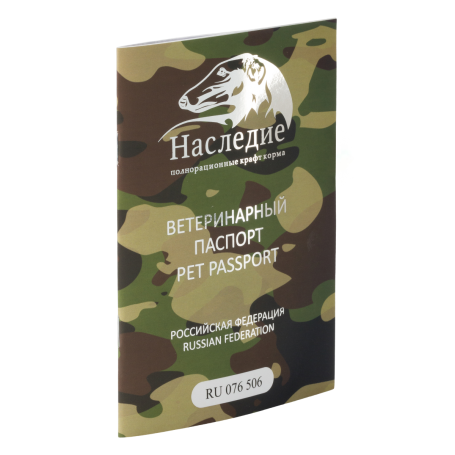 Международный ветеринарный паспорт