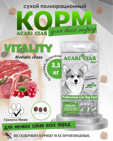 Acari Ciar Viatlity (Виталити) Beef Телятина/Ягненок 3.5 кг