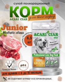 JUNIOR для щенков от 6 до 18 месяцев 6.5 kg