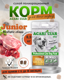 JUNIOR для щенков от 6 до 18 месяцев 6.5 kg