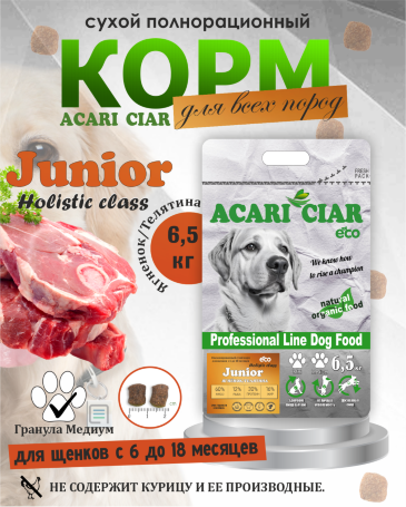 JUNIOR для щенков от 6 до 18 месяцев 6.5 kg