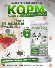 Acari Ciar Flagman Fegato (Фегато) гов.печень, 3.5 кг