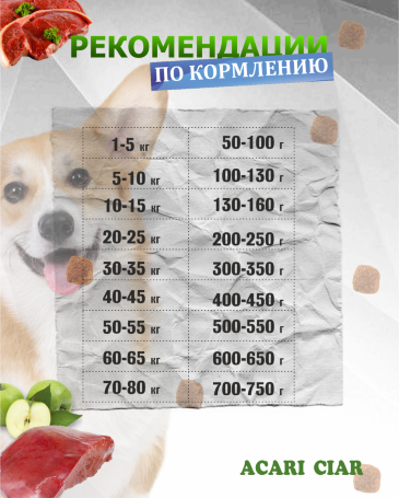 Acari Ciar Flagman Fegato (Фегато) гов.печень, 3.5 кг