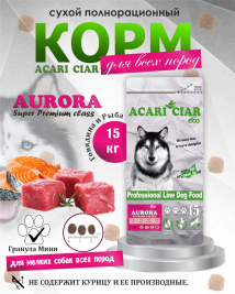 Acari Ciar Aurora Говядина/Рыба, 15 кг