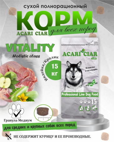 Acari Ciar Vitality (Виталити) Turkey Индейка/Кролик, 15 кг