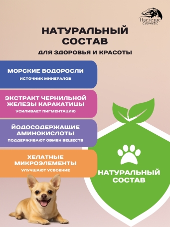 Витаминный комплекс Наследие для улучшения пигментации, 500 гр