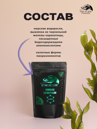 Витаминный комплекс Наследие для улучшения пигментации, 500 гр