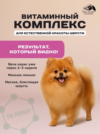 Витаминный комплекс Наследие для улучшения пигментации, 500 гр