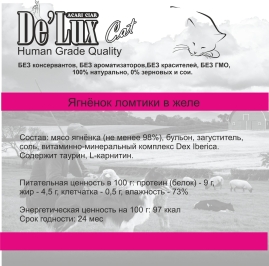 Де Люкс КЭТ Хьюман Грейд ягненок, ломтики в желе для кошек 100 гр