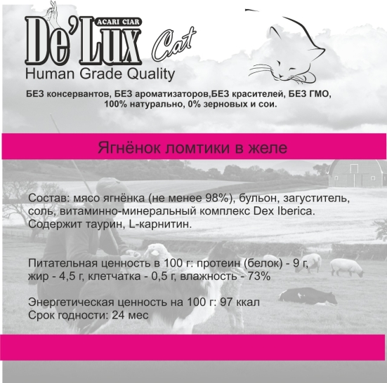 Де Люкс КЭТ Хьюман Грейд ягненок, ломтики в желе для кошек 100 гр