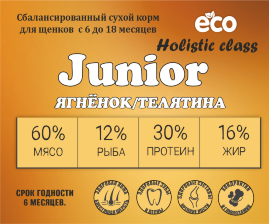 JUNIOR для щенков от 6 до 18 месяцев 25 kg