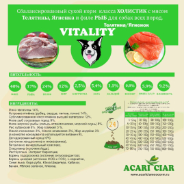 Acari Ciar Vitality (Виталити) Beef Телятина/Ягненок 25 кг
