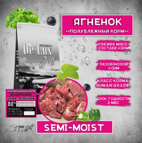 Полувлажный корм Ягненок 1 кг