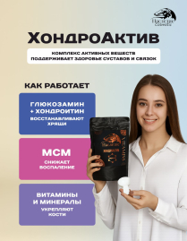 Витамины Наследие ХондроАктив, 500 гр