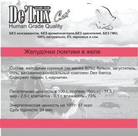 Де Люкс КЭТ Хьюман Грейд желудочки, ломтики в желе для кошек 100 гр