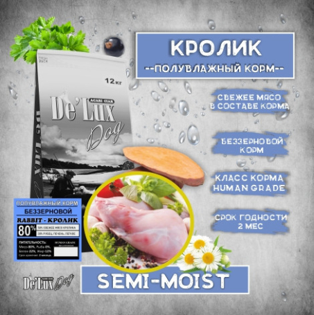 Корм полувлажный корм Кролик 1 кг