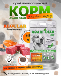 Acari Ciar Regular Говядина, 6.5 кг