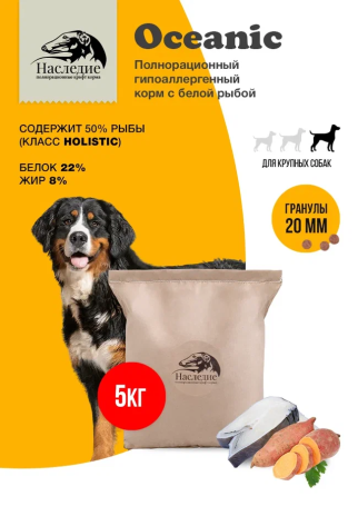 Гипоаллергенный корм для собак крупных пород "Oceanic", 5 кг