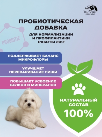 Кормовая добавка Наследие для нормализации и профилактики работы ЖКТ, 50 гр