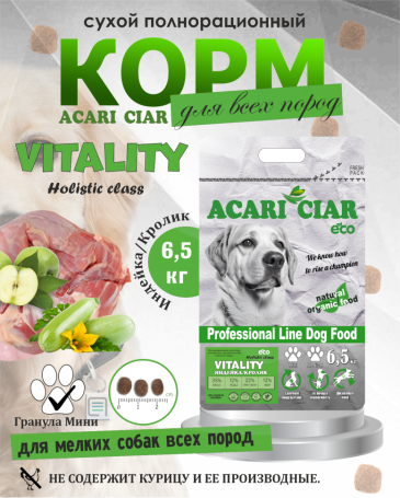 Acari Ciar Vitality (Виталити) Turkey Индейка/Кролик, 6.5 кг