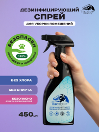 Дезинфицирующий спрей для уборки помещений