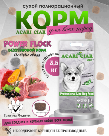 Acari Ciar Power Flock Beef Телятина/Ягненок, 3.5 кг