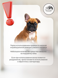 Наследие воск для лап с Хлоргексидином