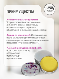Наследие воск для лап с Хлоргексидином