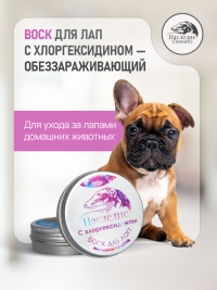 Наследие воск для лап с Хлоргексидином