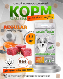 Acari Ciar Regular Говядина, 3.5 кг