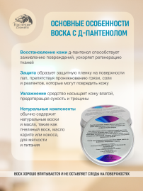 Наследие воск для лап с D-пантенолом