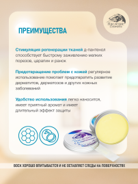 Наследие воск для лап с D-пантенолом