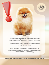 Наследие воск для лап с D-пантенолом