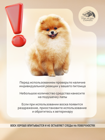 Наследие воск для лап с D-пантенолом